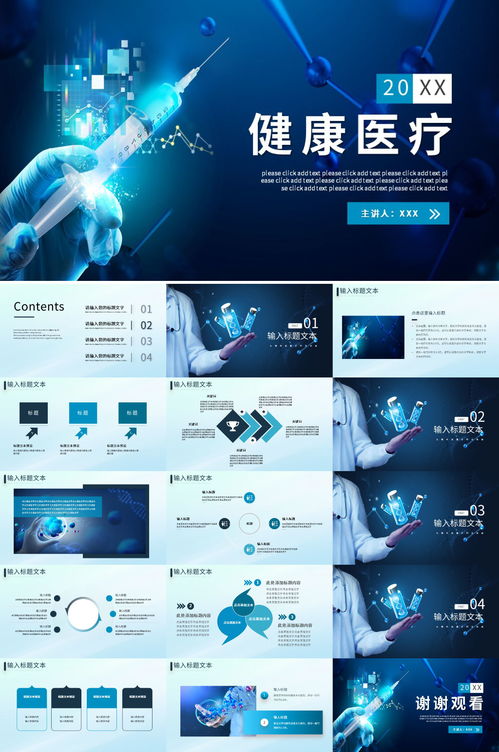蓝色生物科技医疗研究讲座ppt 6.26