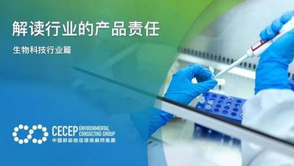 解读生物科技行业的产品责任