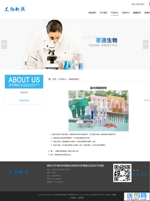 响应式生物科技医疗行业网站模板