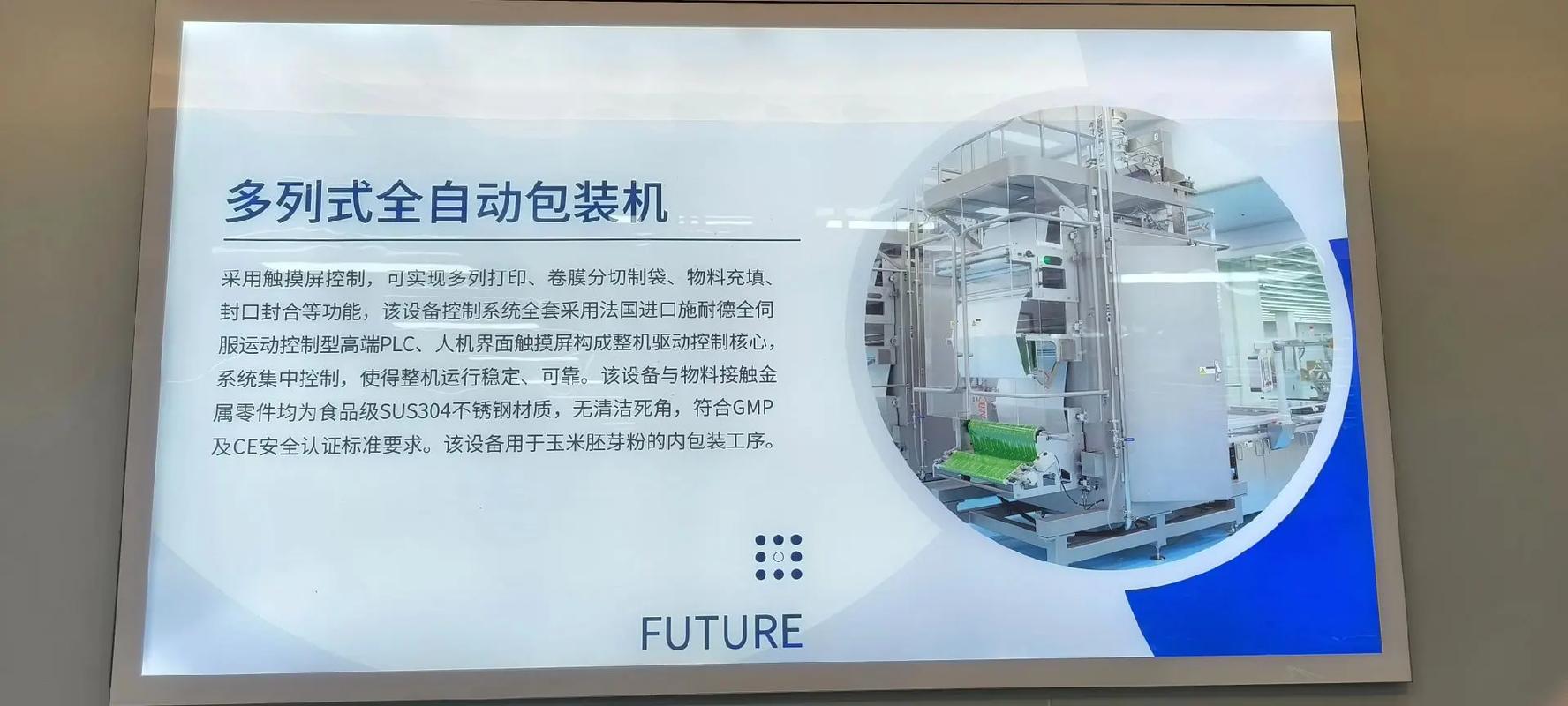 参观辽宁未来生物科技智能化工厂(生产玉米胚芽粉)