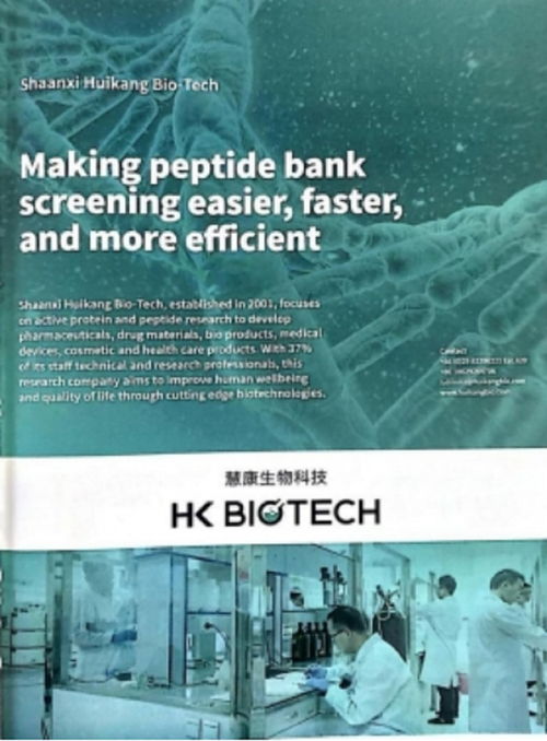开启生物科技新未来 慧康生物 中国肽库 平台建设项目成功验收