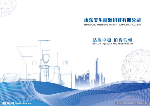 中国生物科技画册宣传封面设计图