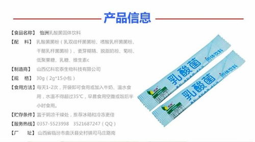乳酸菌固体饮料直销 亿科宏泰生物科技公司高清图片 高清大图