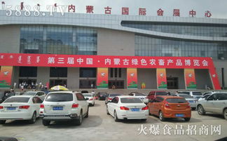 第三届中国 内蒙古绿色农畜产品博览会现场 内蒙古多维尔生物科技股份