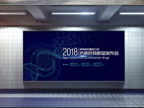 生物科技药品新品发布会展板舞台背景